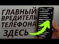 Одно из Самых ВРЕДНЫХ ПРИЛОЖЕНИЙ на вашем Телефоне которое нужно Отключать Каждому.