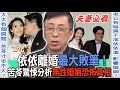 依依離婚最大敗筆！苦苓驚悚分析無性婚姻恐怖真相【新聞挖挖哇】