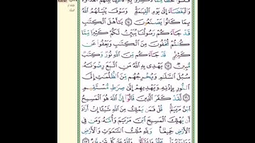 الربع الثاني من سورة المائدة (ولقد اخذ الله ميثاق بني اسرائيل..) مكرر خمس مرات