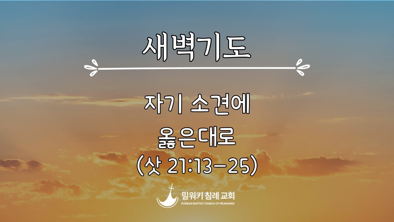 새벽예배