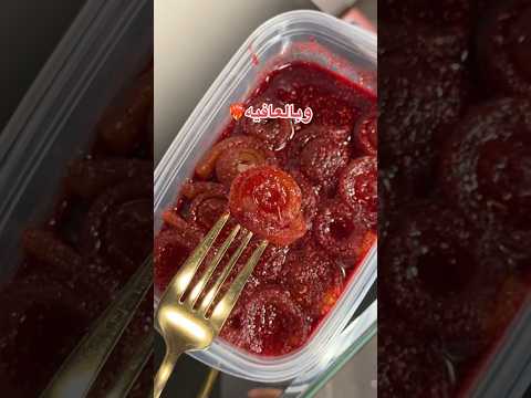 قمر الدين حامض لذيذ اكلات سريعه وصفات مكونات طريقة رخيص حلا