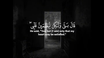 ✨ وَإِذْ قَالَ إِبْرَاهِيمُ رَبِّ أَرِنِي كَيْفَ تُحْيِي الْمَوْتَىٰ | تلاوة بصوت عبدالرحمن مسعد ✨