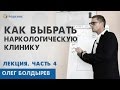 НЕ СТАТЬ  ЖЕРТВОЙ НАРКОЛОГИЧЕСКОГО ЦЕНТРА | ЛЕКЦИЯ | ПОМОЩЬ РОДСТВЕННИКАМ НАРКОМАНА | Центр РЕШЕНИЕ