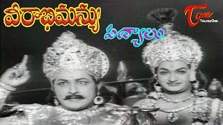 Veerabhimanyu Padyalu / Songs Back to Back | N.T. Rama Rao, Shobhan Babu, Kanchana