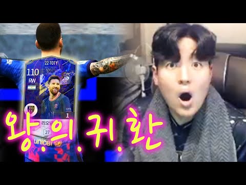 실축 퍼포먼스 그대로 구현이 된 <strong>레전드</strong> 22토티 메시가 나왔다.. 이건 &amp;quot;신&amp;quot; 그 <strong>자체</strong>,, 다시 메시 맘으로 돌아갑니다,, 원창연 피파4