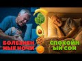 ТОП-5 продуктов против СУДОРОГ в ногах у пожилых — ДАЖЕ НОЧЬЮ!