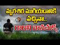 El Nino Effect | మృగశిర ముగియడానికి వచ్చినా..రాలని వానచుక్క | Telangana Rainfall Deficit | 10TV