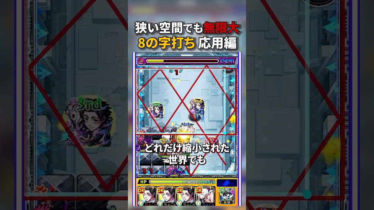 上級者向け!! 狭い空間でも∞を描く応用テクニック【モンスト/ちょこ/切り抜き】