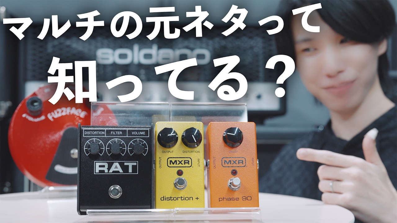 Knowing the Real Pedals Makes Your Multi-FX Tones Better - YouTube