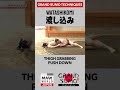 #Sumo Technique: WATASHIKOMI