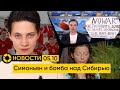 05.10: Ядерные угрозы Симоньян | Приговор Овсянниковой | ФИФА за российских футболистов | Сбой ГИБДД