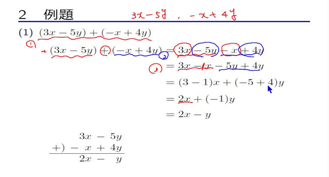 中2数学 式の計算 1 4 多項式の加法 減法 Youtube