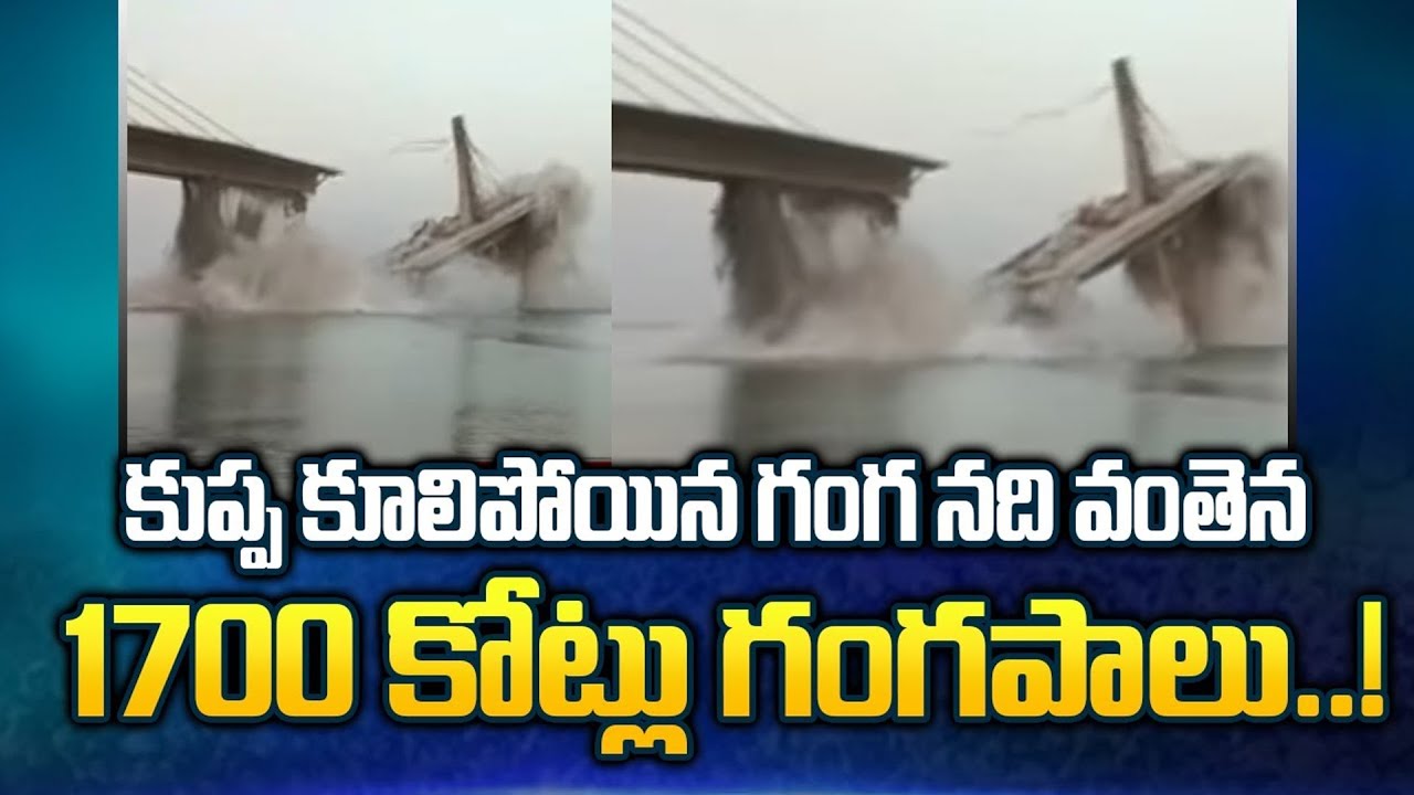 Bihar: Under-construction bridge collapses in seconds for the second ...