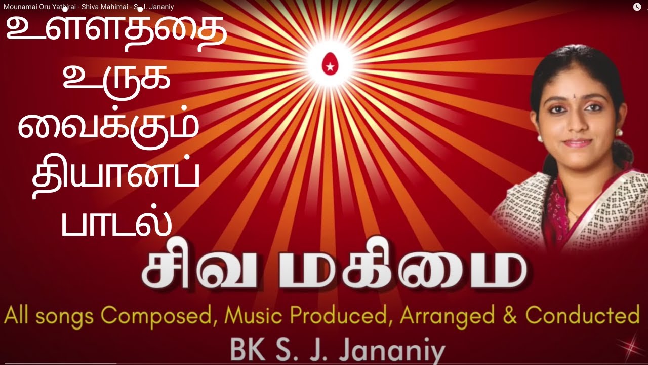Mounamai  Oru Yathirai - Shiva Mahimai -  S. J. Jananiy