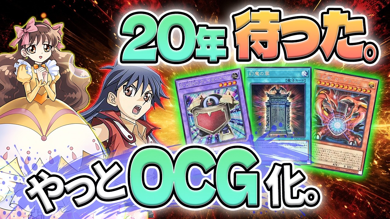 20 Years Later] Yu-Gi-Oh! GX Cards That Took Too Long to Get an