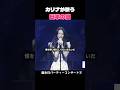 カリナが歌う日本の曲