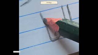 36.Easy way to learn and write Arabic calligraphy with pencil for beginners..Al-'Aliyy The Most High