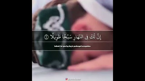 يا أيها المزمل قم الليل إلا قليلا " سورة المزمل القارئ عبد الرحمن مسعد