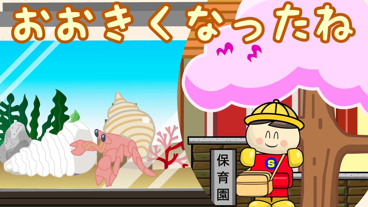 おおきくなったね もうすぐお兄ちゃんお姉ちゃんクラスだもん！ 子供