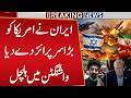Iran Big Surprise To USA | Iran-US Talks Update | Breaking News | Public News