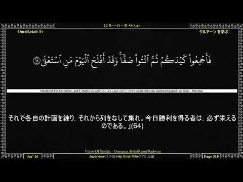 Taha Quran in Japanese