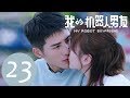 ENG SUB《我的机器人男友 My Robot Boyfriend》EP23——主演：姜潮，毛晓彤，孟子荻