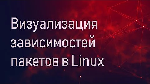 Визуализация зависимостей Linux