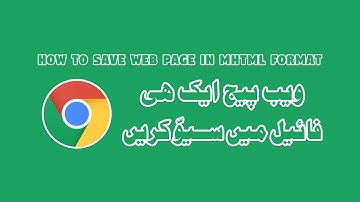 How to save web page as a single file in Chrome (Urdu/Hindi) | Digital Pakistan