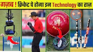 क्रिकेट मे इस्तेमाल होने वाली 10 बेहतरीन टेक्नोलॉजी | Top 10 Advance Technology Used in Cricket