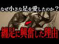 1000年続いた恐ろしい風習『纏足』の実態。【作り方・好まれた理由・終焉】