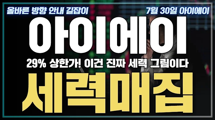 [아이에이]상한가 종목 어떻게 해야될까요?