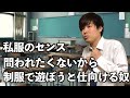 男子高生の日常【あるある】