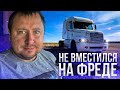 Не смог заехать на базу, забрали прицеп #Джекдальнобой #Фрейтлайнер #Маз