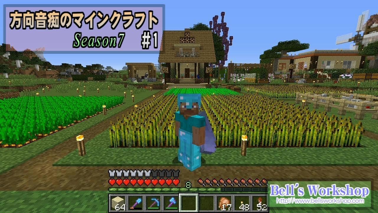 【Minecraft】 方向音痴のマインクラフト Season7 Part1 【ゆっくり実況】