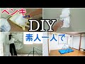 【DIY】和室を洋室へ/お部屋改造/白のペンキで明るい子ども部屋/ボロボロ障子を撤去