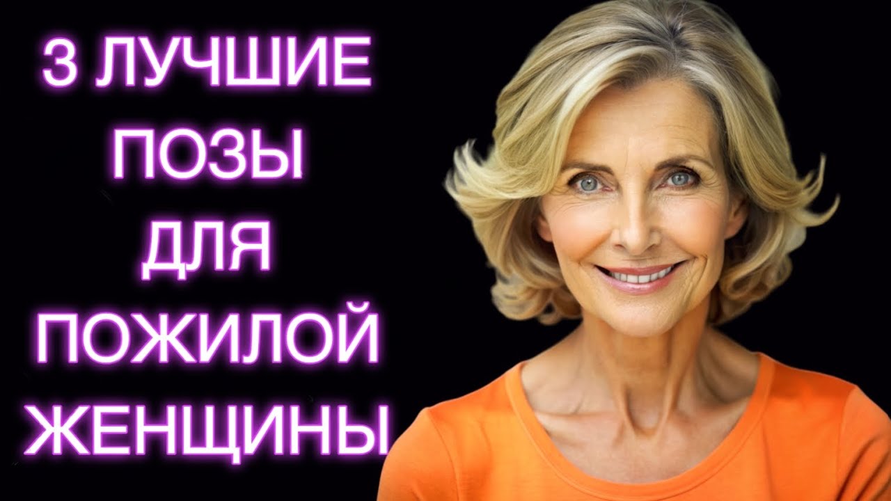 Можно Ли Заниматься Сексом После 50