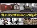 "АРМИЯНЫ башкача ЭЛЕСТЕТЧҮМҮН" -"ИЛБИРС" аскердик бөлүгү бүгүн...