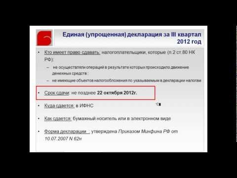 Единая упрощенная налоговая декларация в 1с Часть 7.avi Единая упрощенная налоговая декларация в 1с Часть 7.avi
