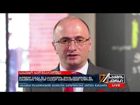 მსოფლიო ბანკსა და საქართველოს შორის ენეგეტიკისა და განათლების სფეროში სასესხო ხელშეკრულებები გაფორმდ