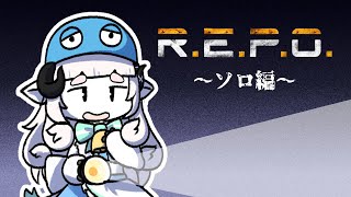 【R.E.P.O.】もうひとりで出来るんじゃないか！？プ、プロだし…【春ノ迷迷/One Lyric】