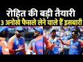 T-20 World Cup 2024 में Rohit Sharma इन 3 खिलाड़ियों को देने वाले हैं बड़ी जिम्मेदारी | Sports Hour