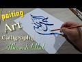 Islamic calligraphy artwork of the word “Alhamdulillah” written in elegant Arabic