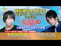 柿原徹也&KENN 声優プレミアムトークショー※告知CM