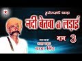 Nadi Betwa 3 *Battle of Nadi Betwa Part 3 *Bachha Singh