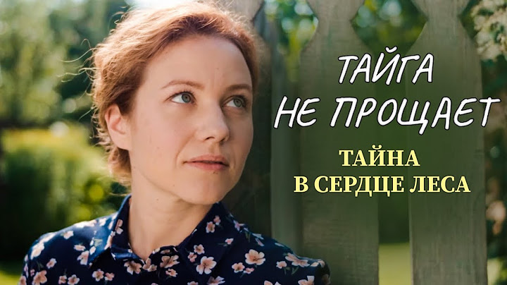 ШОКИРУЮЩЕЕ УБИЙСТВО В ТАЕЖНОЙ ГЛУШИ! ТАКОГО ПОВОРОТА НЕ ОЖИДАЛ НИКТО | Русские сериалы 2025