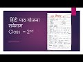 Hindi lesson plan  sarvnaam class 2 #hindi #sep #schoolexperience #lessonplan #trendingvideo