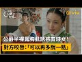 我奪走了公爵的初夜 第6集 公爵半裸露胸肌誘惑有錢女 對方咬唇 可以再多脫一點 Viu 韓劇線上看 我奪走了公爵的初夜 第6集 公爵半裸露胸肌誘惑有錢女 對方咬唇 可以再多脫一點 Viu 韓劇線上看