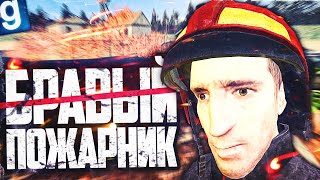 САМЫЙ БОЛЬШОЙ ПОЖАР В ИСТОРИИ ЗАЛУПИНСКА! ИГРАЮ ЗА ПОЖАРНИКА в GARRY'S MOD DARK RP