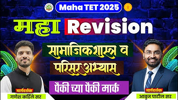 Maha TET Social Studies Revision | TET Social Science Lecture | TET Revision Lecture | TET EVS Class
