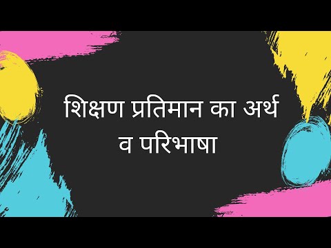 वीडियो: दीप्तिमान अवधारणा